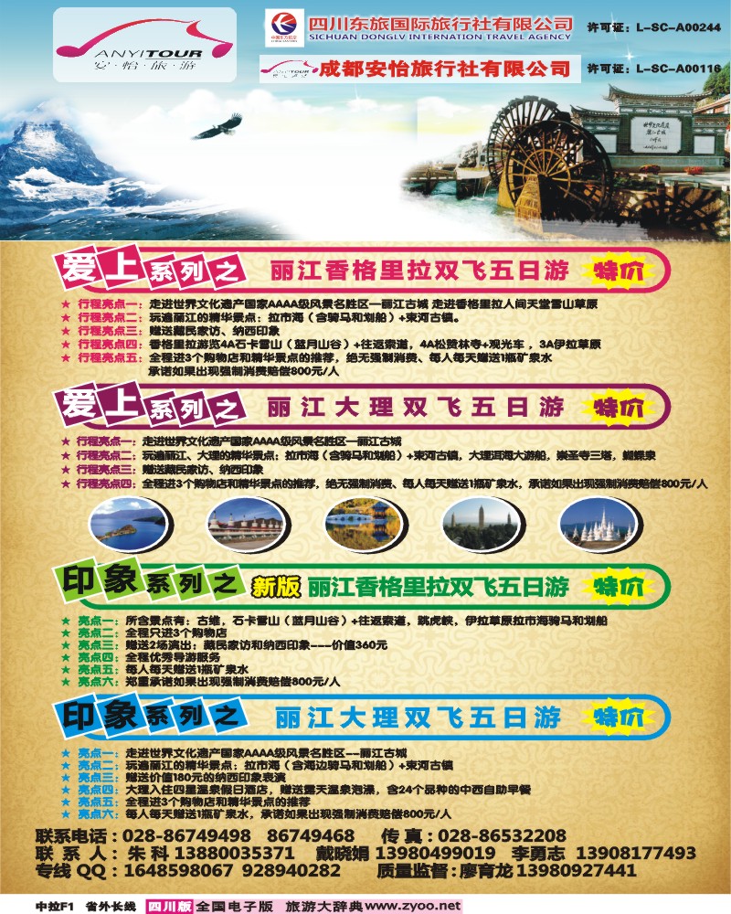 0r中拉F1   四川东航国际旅行社  云南线