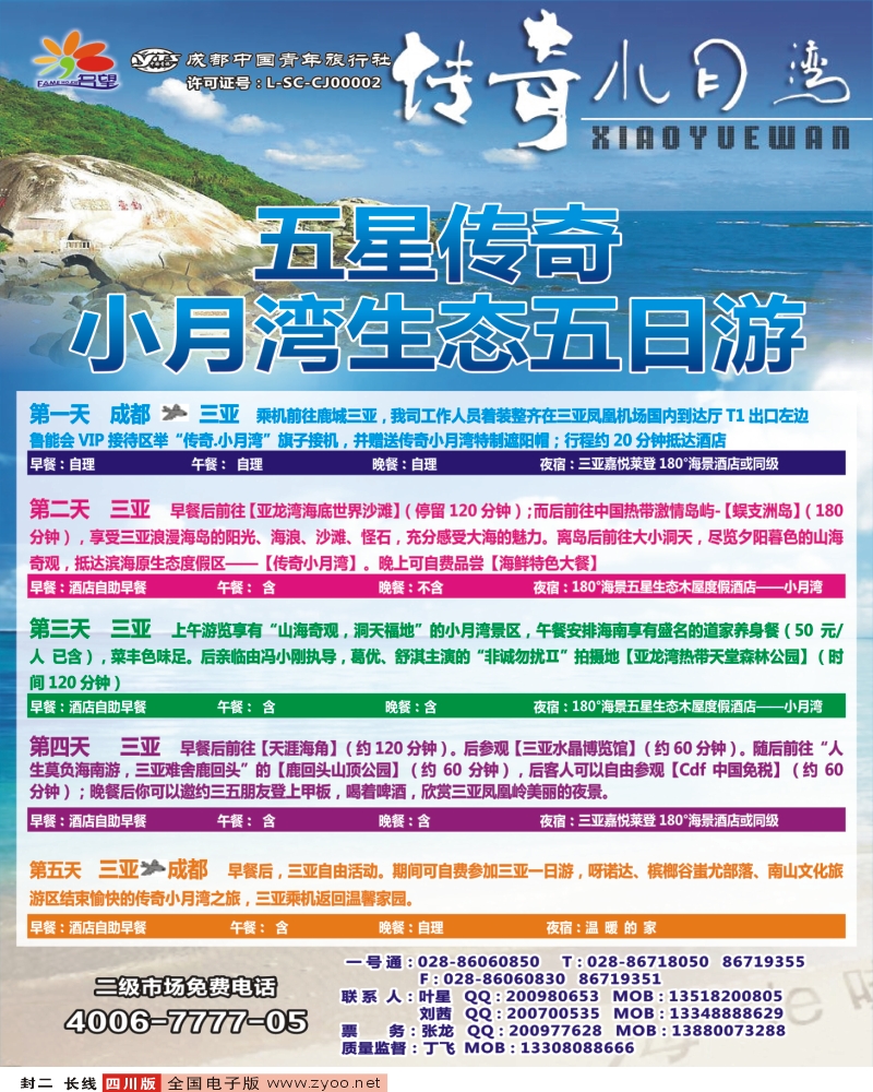0r封二 名望假期