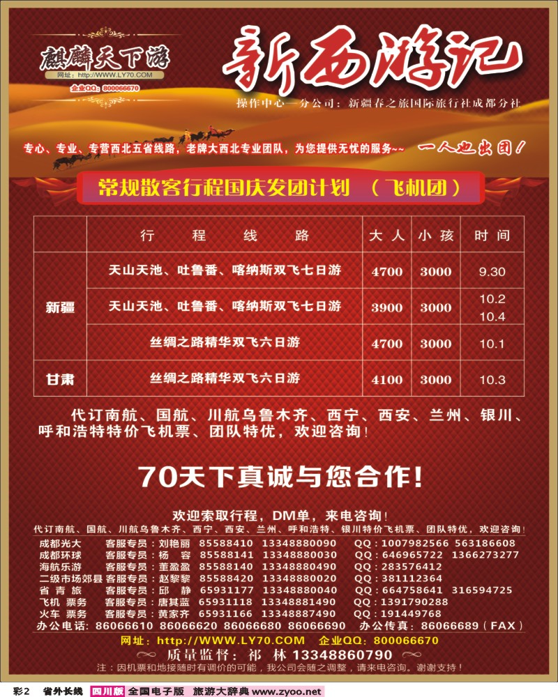 0r彩2  麒麟天下游400.