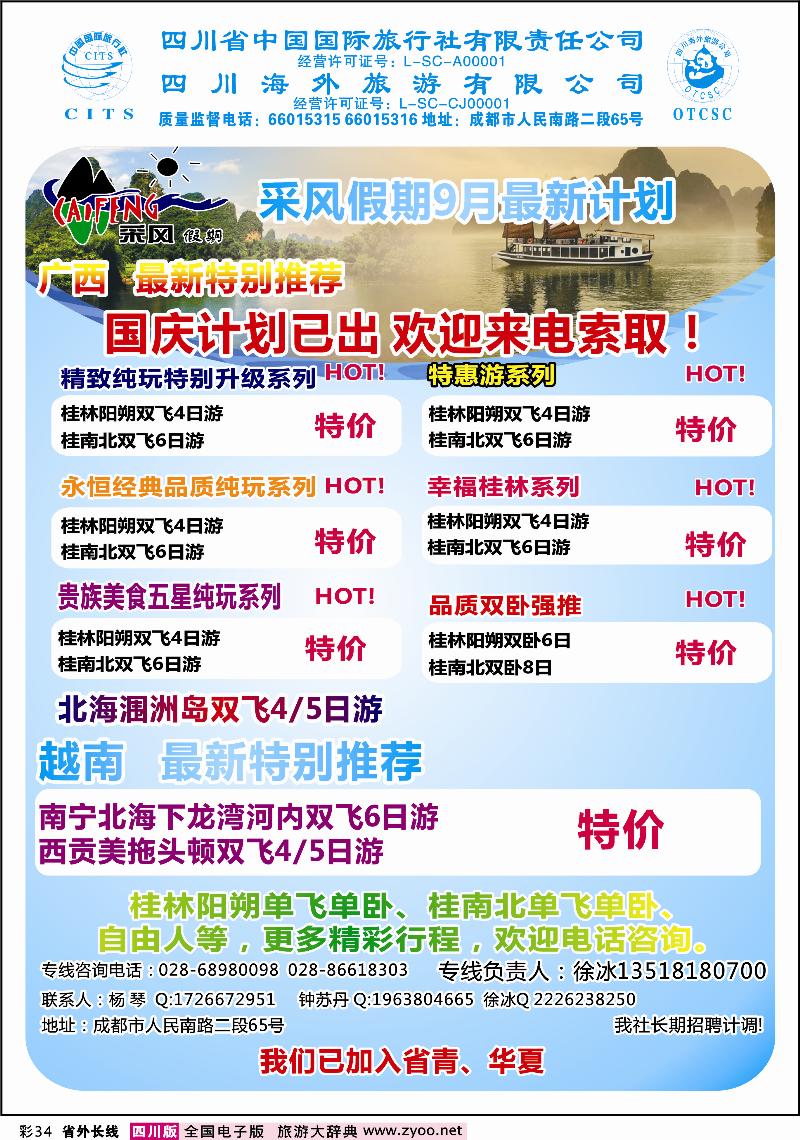 0r彩34   采风假期
