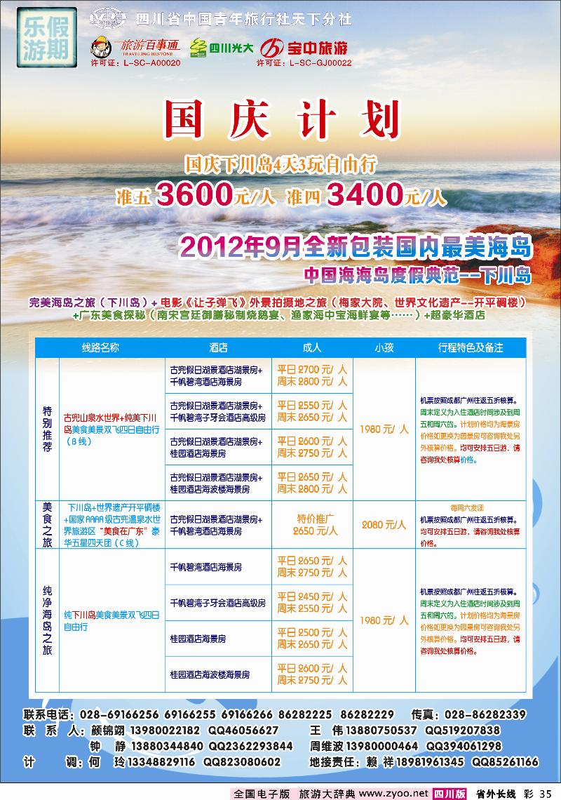 0r彩35   乐游假期-下川岛