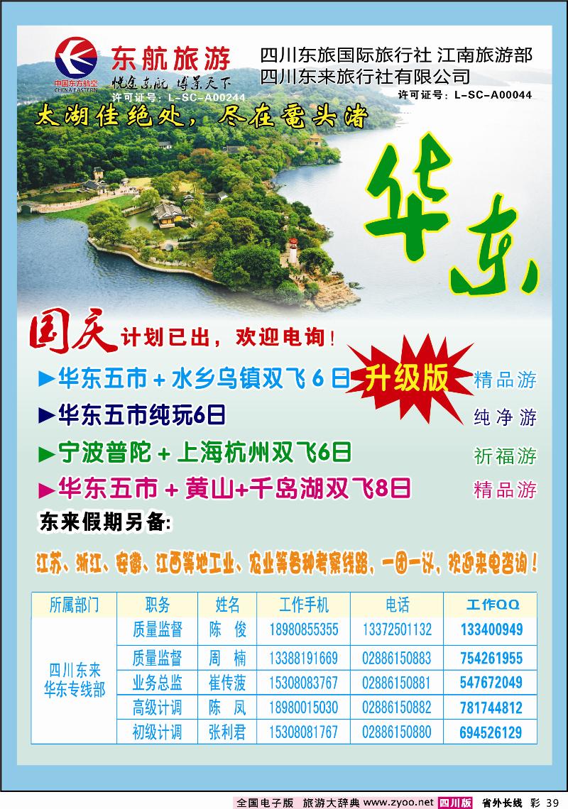 0r彩39   东航旅-华东游