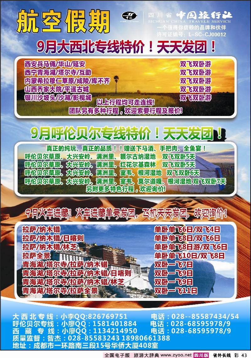 0r彩43   航空假期