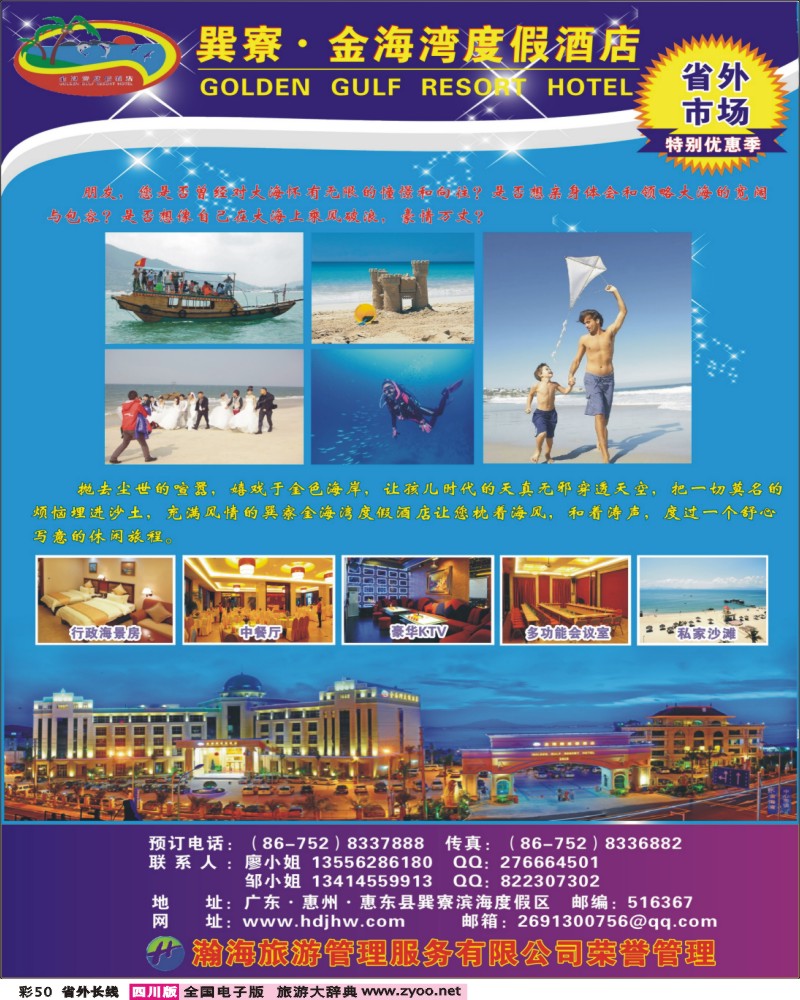 0r彩50   393-粤东刘煜新  巽寮·金海湾度假酒店