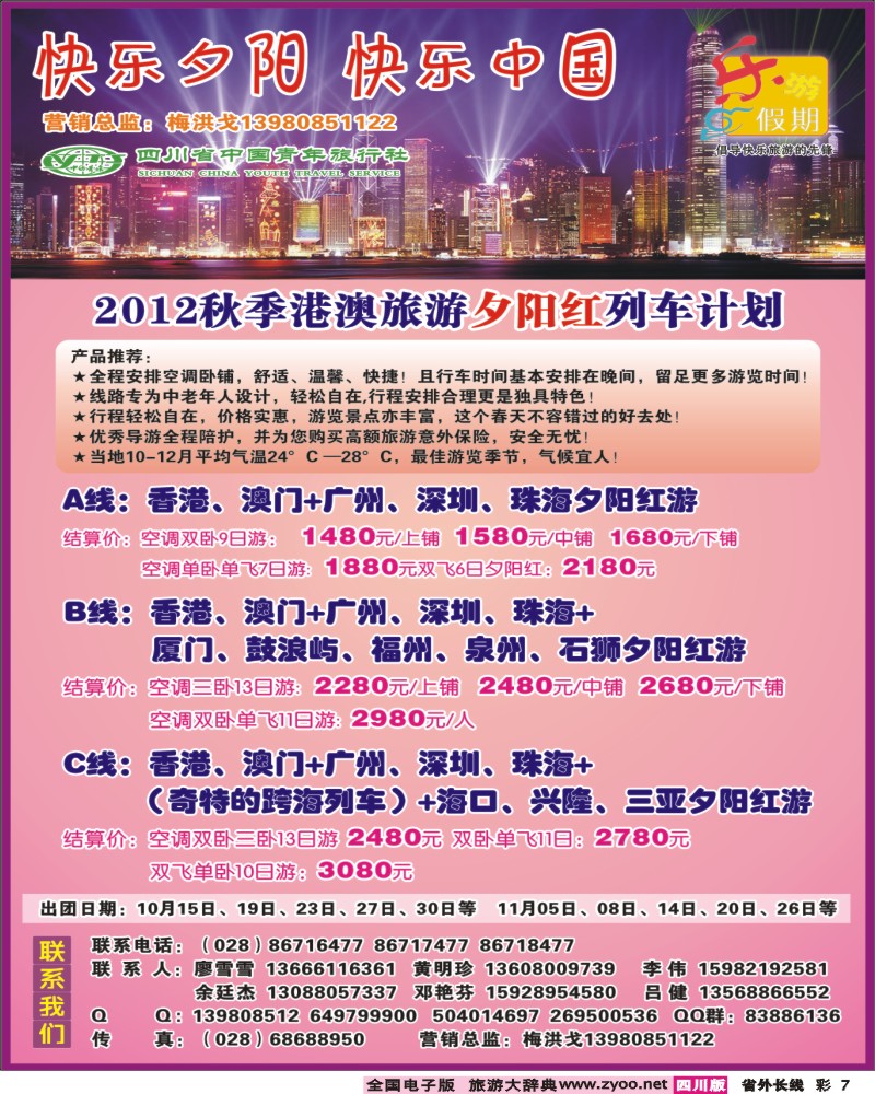 0r彩7   乐游假期-港澳夕阳红.