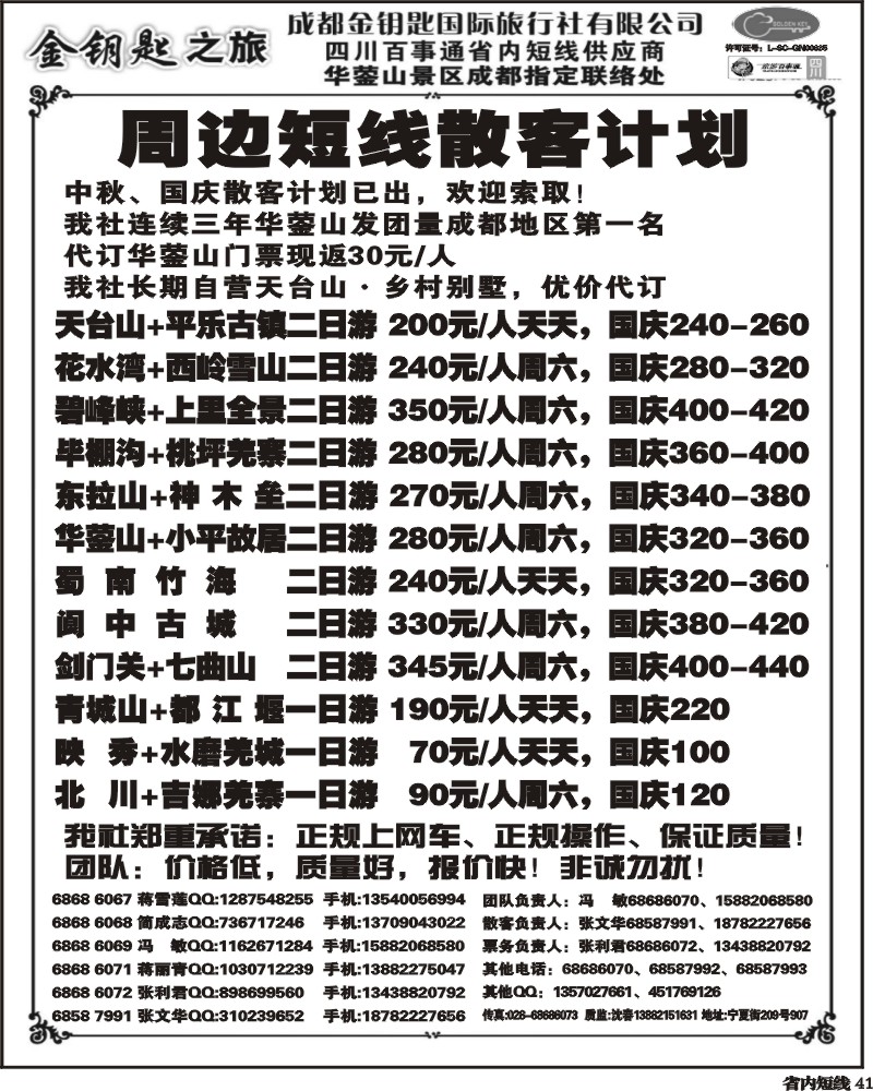 b41 金钥匙-周边短线 4