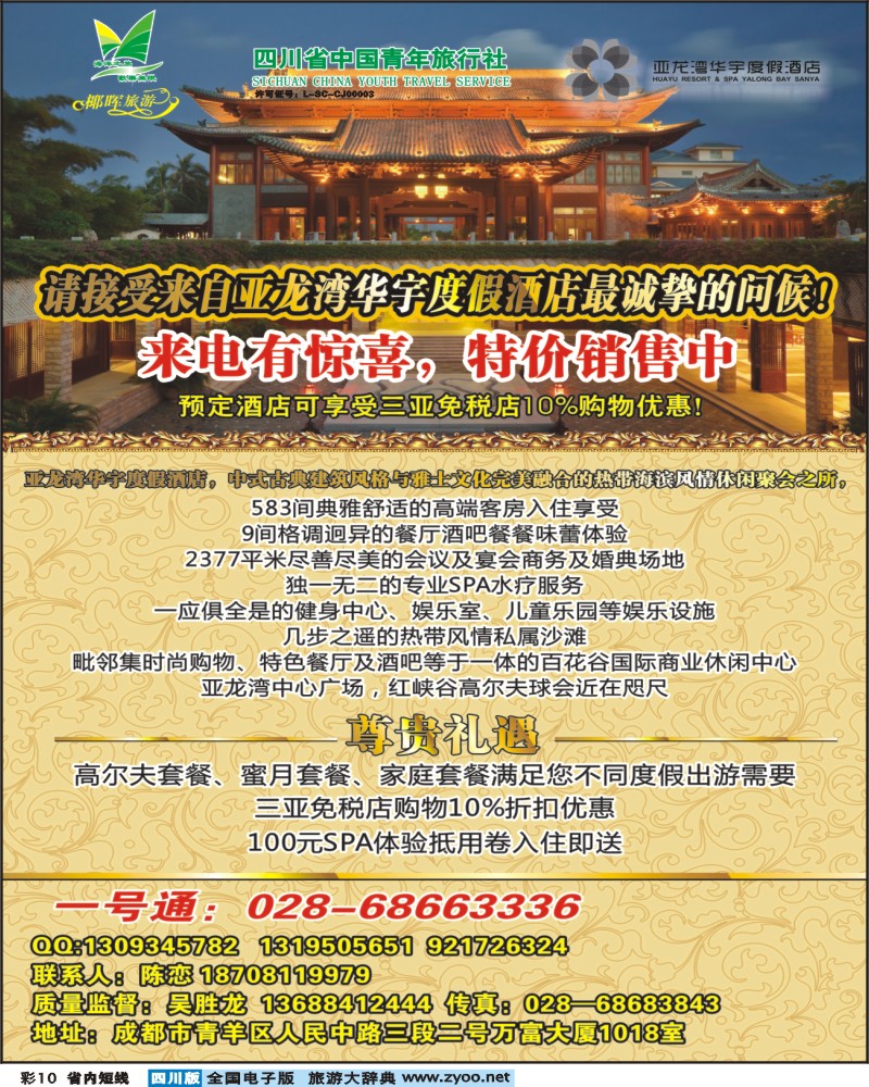 0b彩10 省青旅-椰晖旅游-三亚亚龙湾华宇酒店