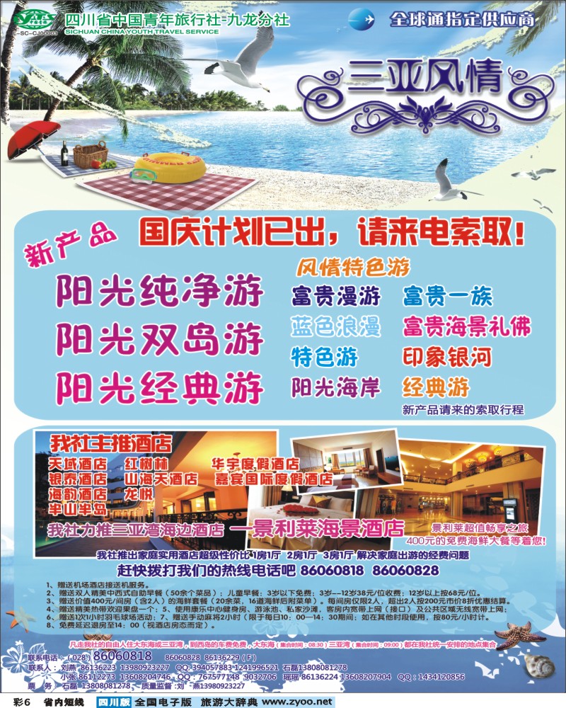 0b彩6   省青旅-三亚风情