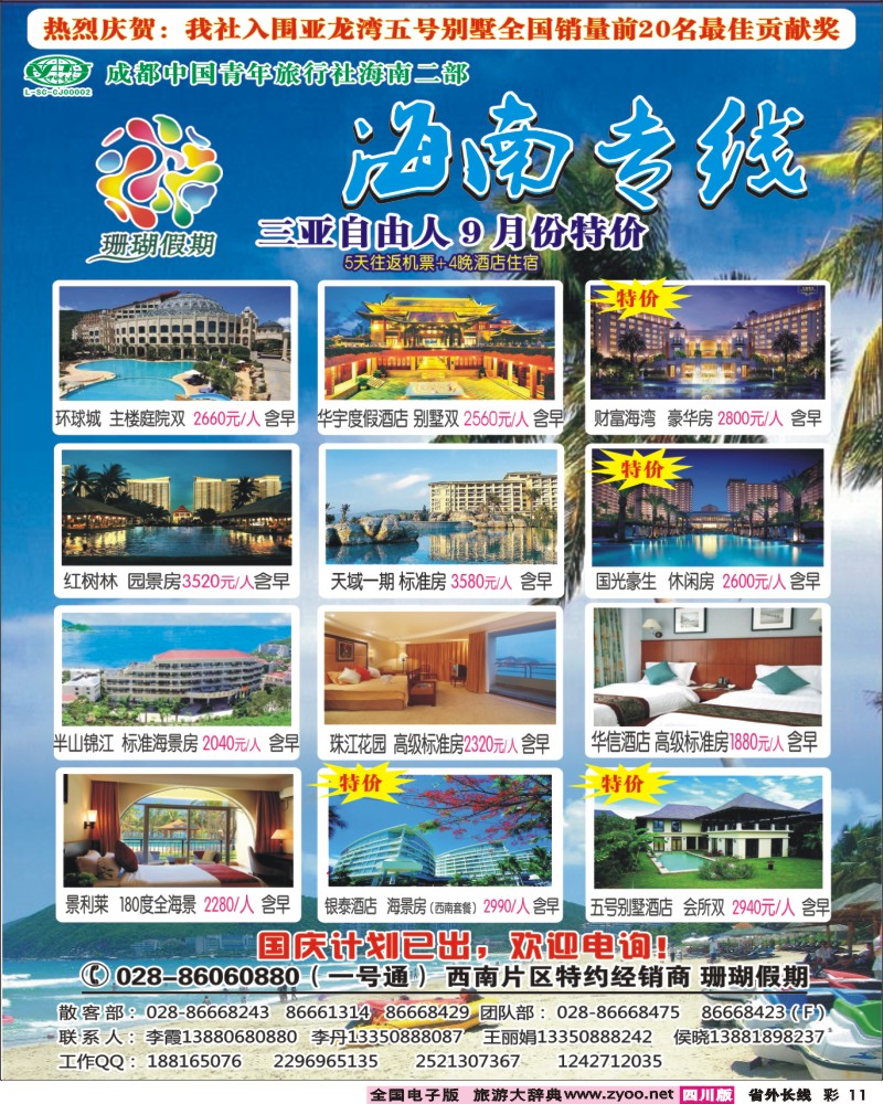 0r彩11  珊瑚假期.