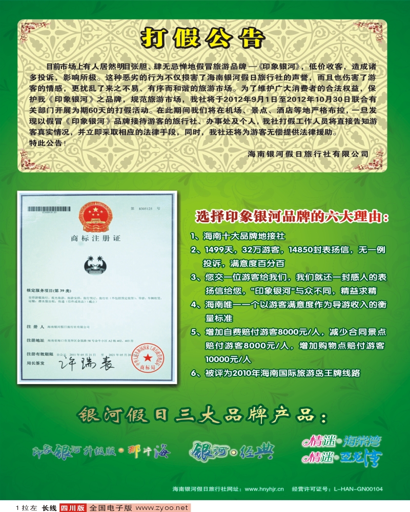 0r拉左01 海南银河假日旅行社