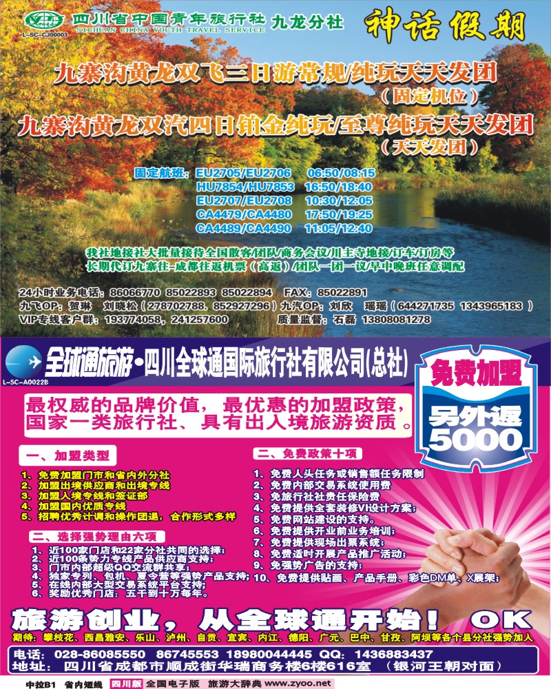 0b中拉B1   省青旅-神话假期-九寨