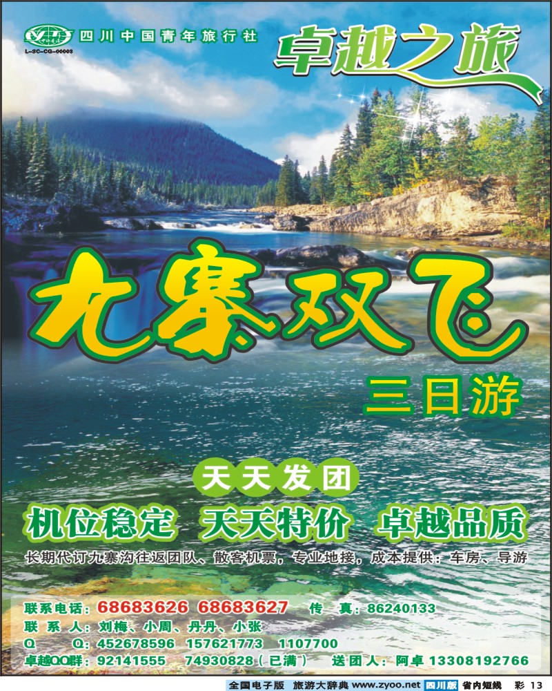 0b彩13 卓越之旅-九寨线