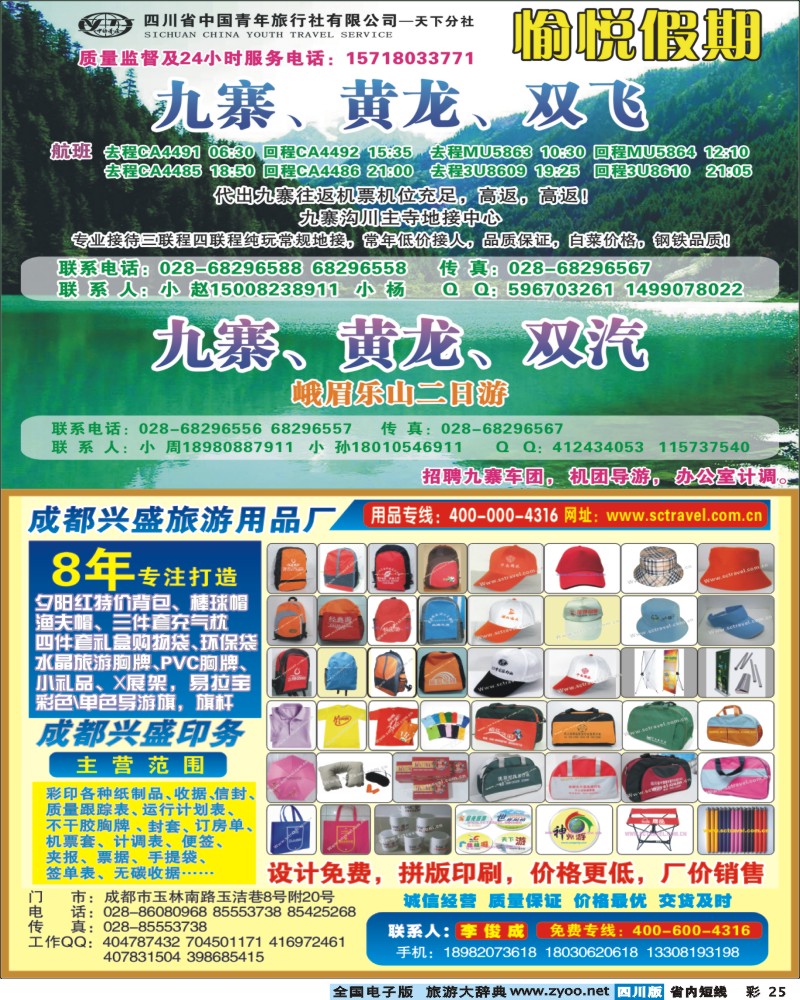 0b彩25   兴盛旅游用品厂