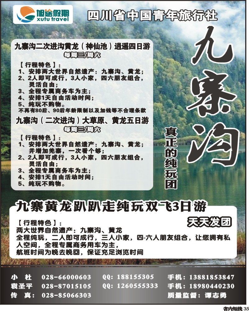 b35    旭途假期-稻城-九黄