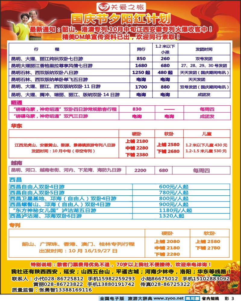 0b彩3   四川康辉国际旅行社 艾军