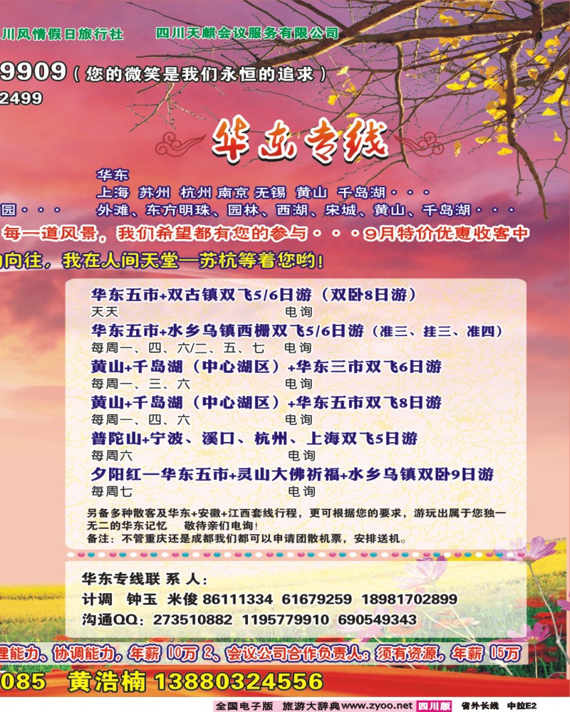 0r中拉E2   省青旅-潇潇假期-云南、华东、夕阳红400