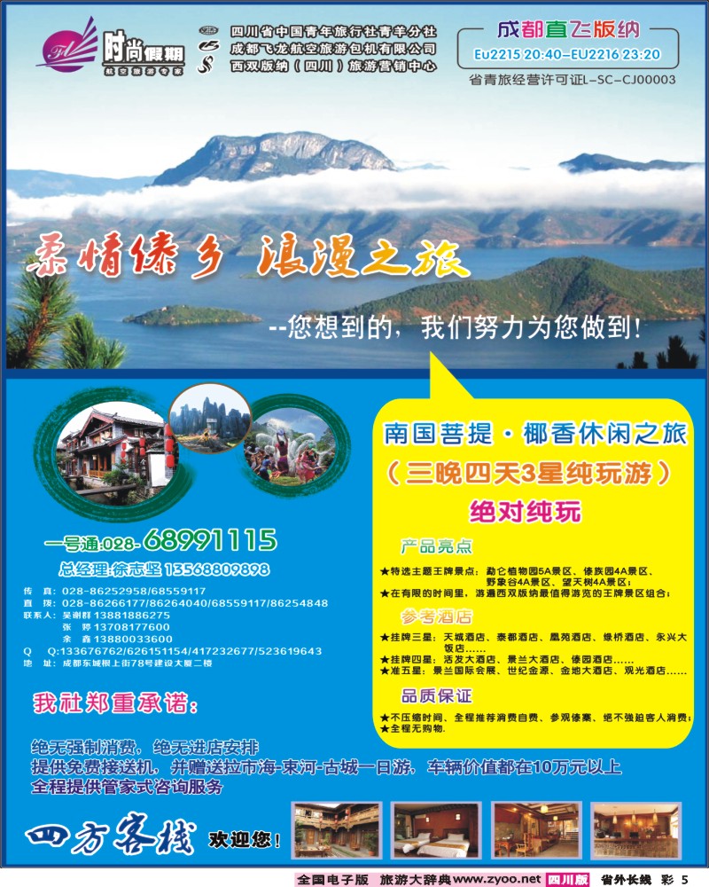 0r彩5 时尚假期-云南版纳 丽江 昆明 腾冲.