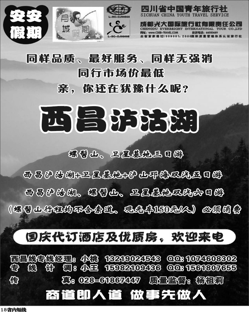 b18  安安假期-西昌.