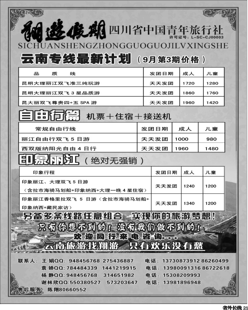 r21   省国旅-翔游假期