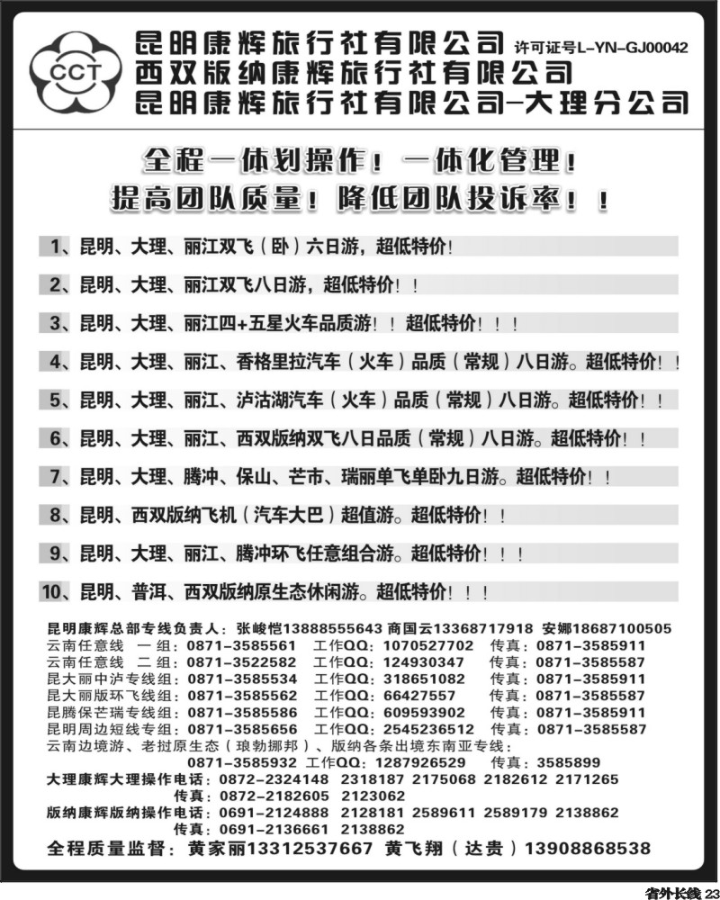 r23   393期云南陈银-昆明康辉云南地接操作总部2