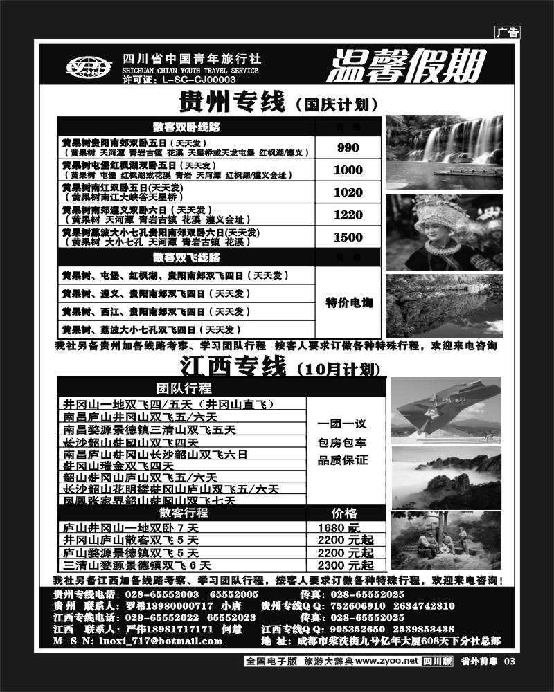 1r前扉3    省青旅-温馨假期-江西、贵州线
