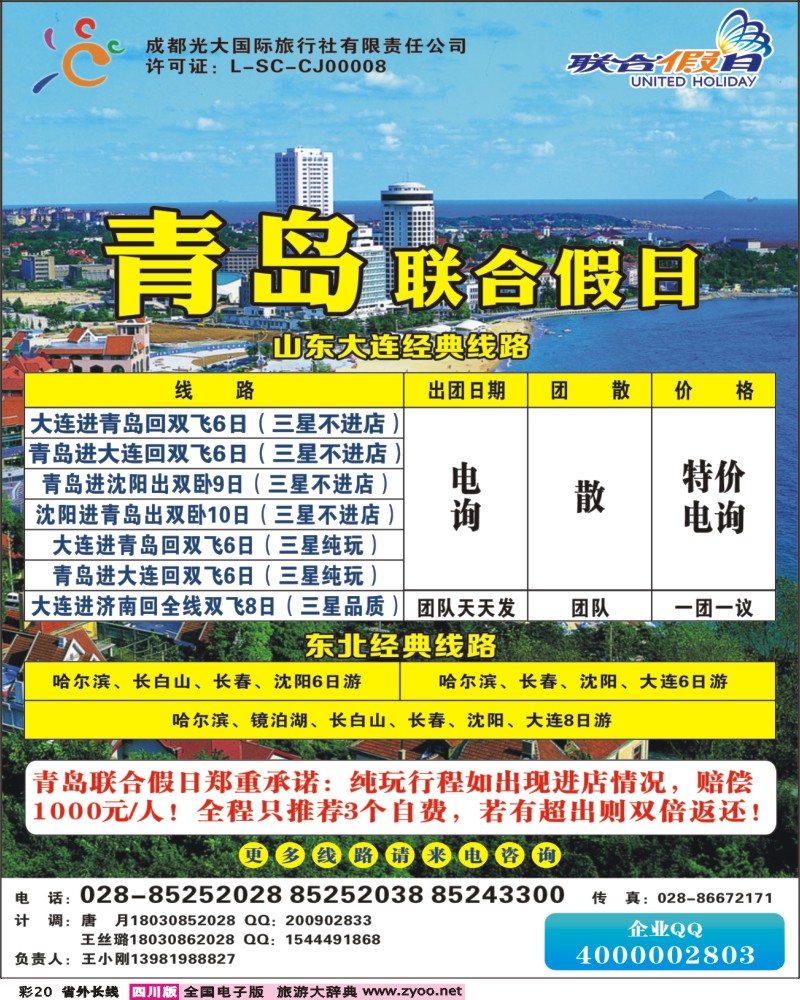 0r彩20    联合假日.