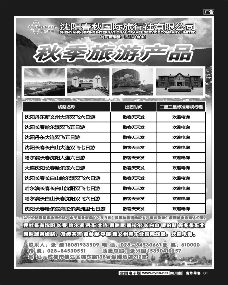 2r单彩1  沈阳春秋国际旅行社