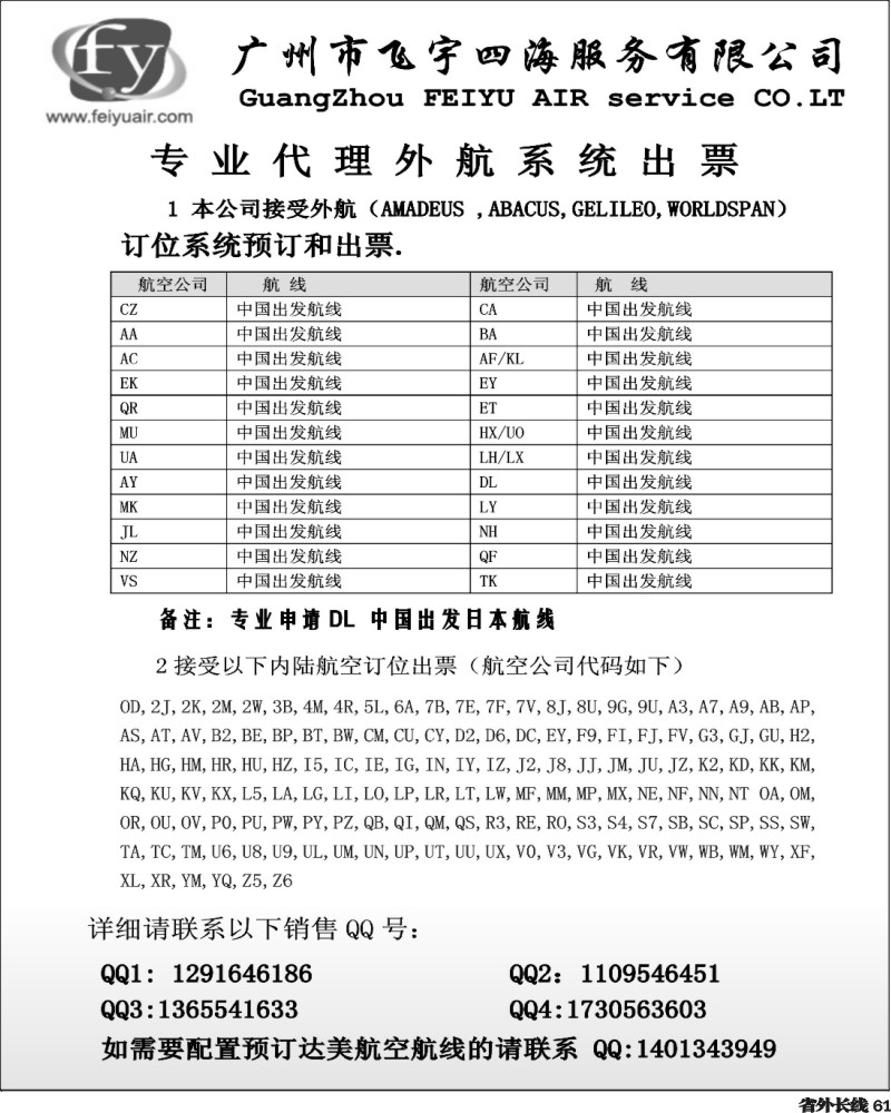 r61   393期 林海杰 广州飞宇酒店、机票(四川，浙江）2