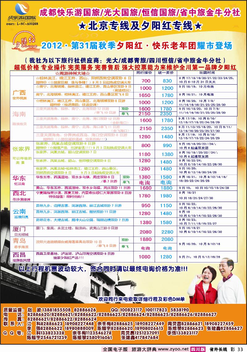 0r彩33 青年旅行社指定-北京专线 光大快乐游-北京