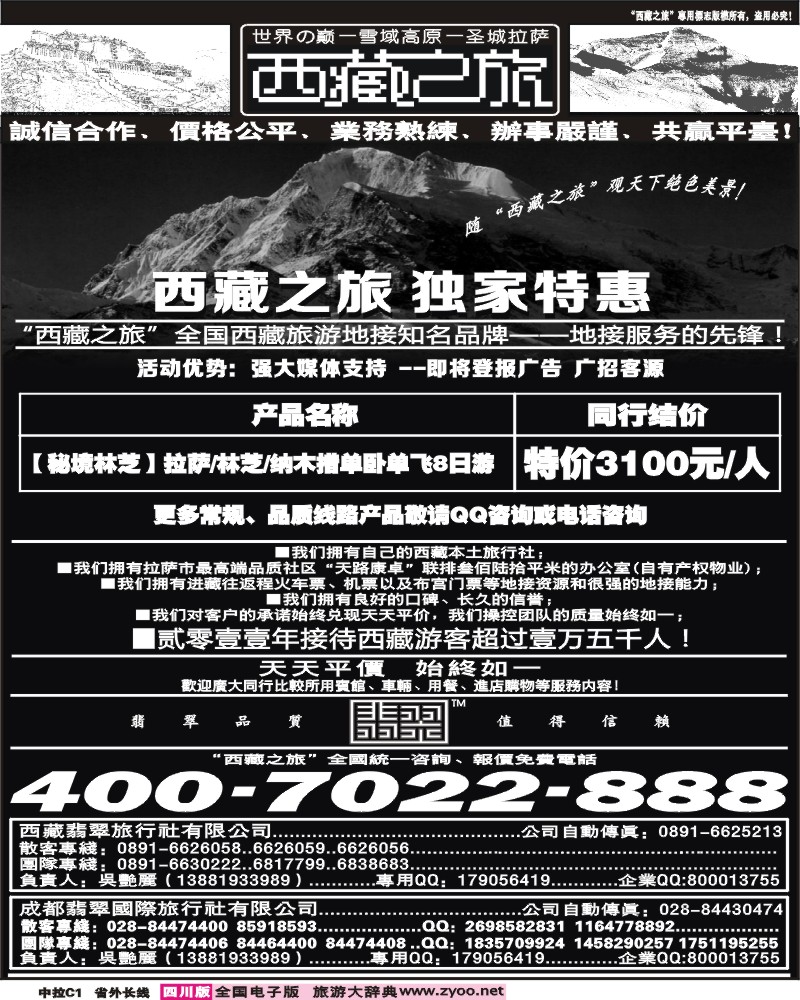 0r中拉C1   西藏之旅