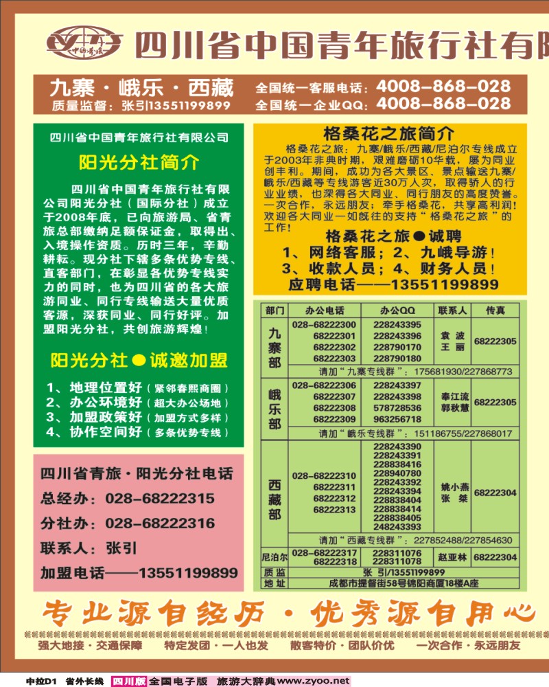0r中拉D1   格桑花之旅-九寨、峨乐、西藏