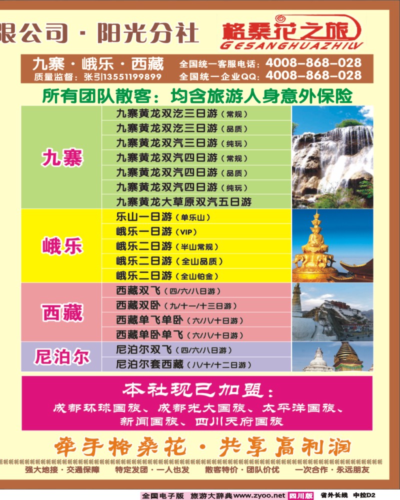 0r中拉D2   格桑花之旅-九寨、峨乐、西藏