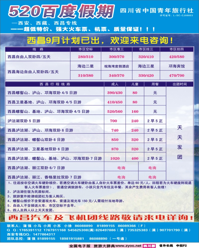 0r中拉F2    520百度假期400