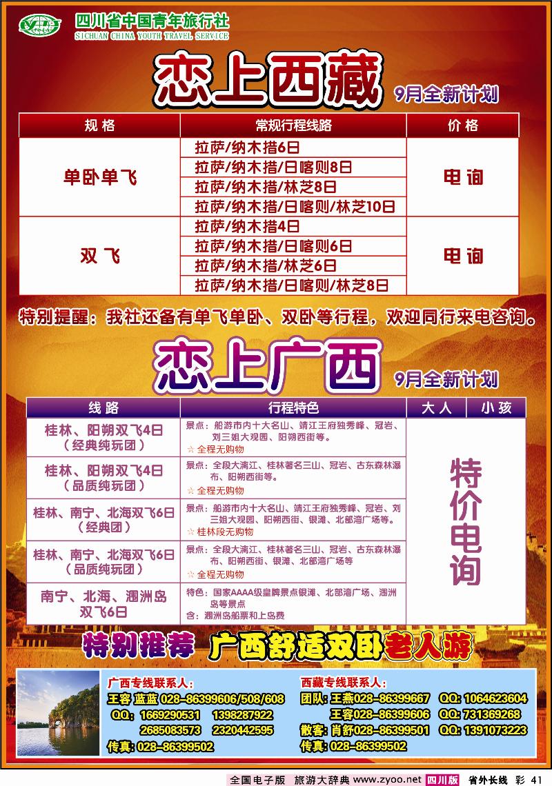 0r彩41    恋上广西