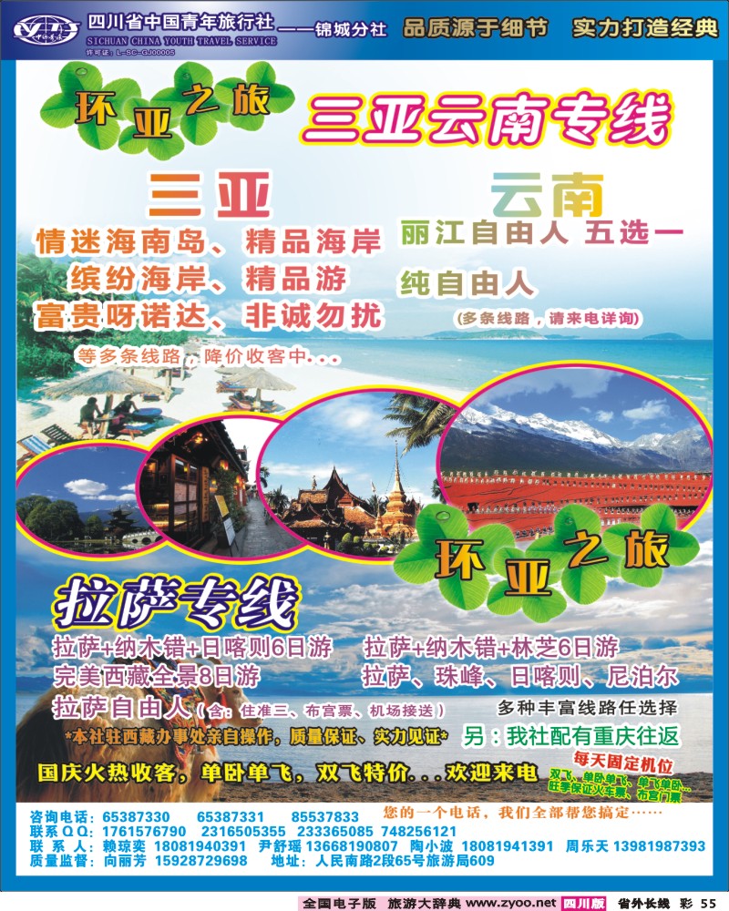 0r彩55   环亚之旅400