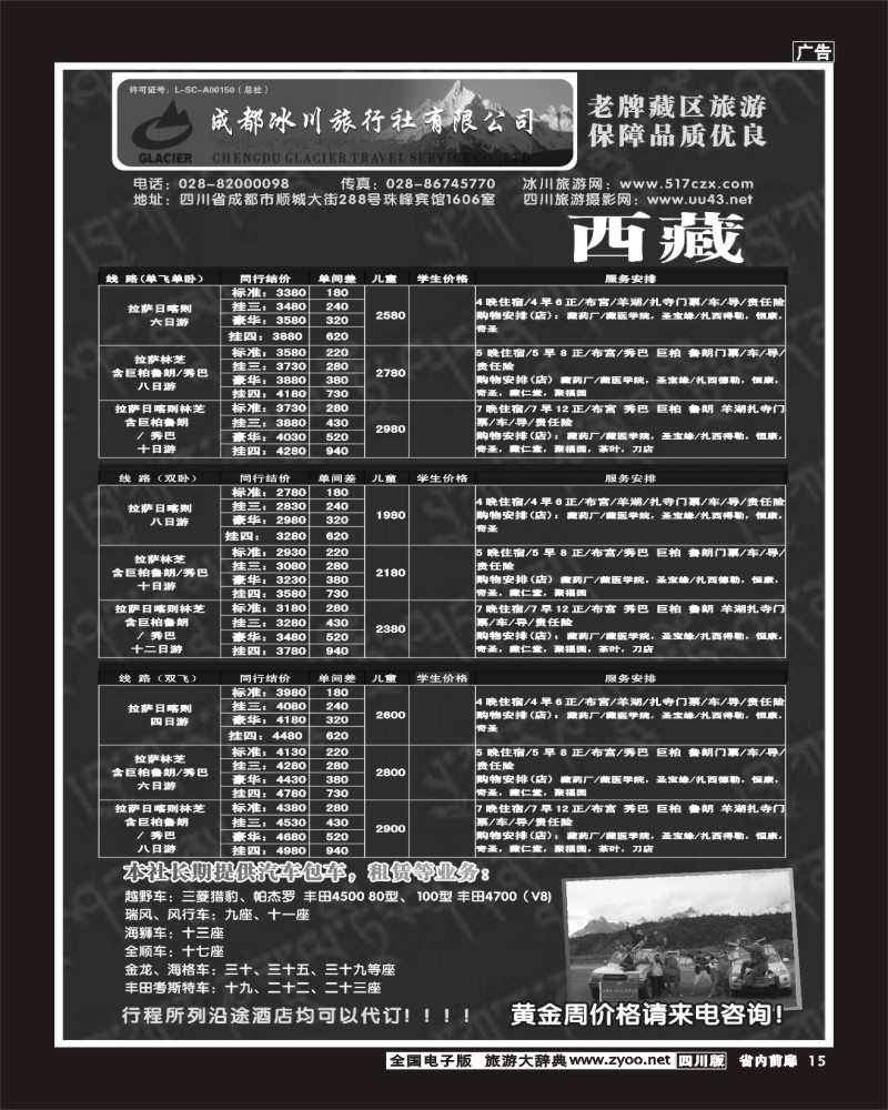 1b前扉15 _成都冰川旅行社1
