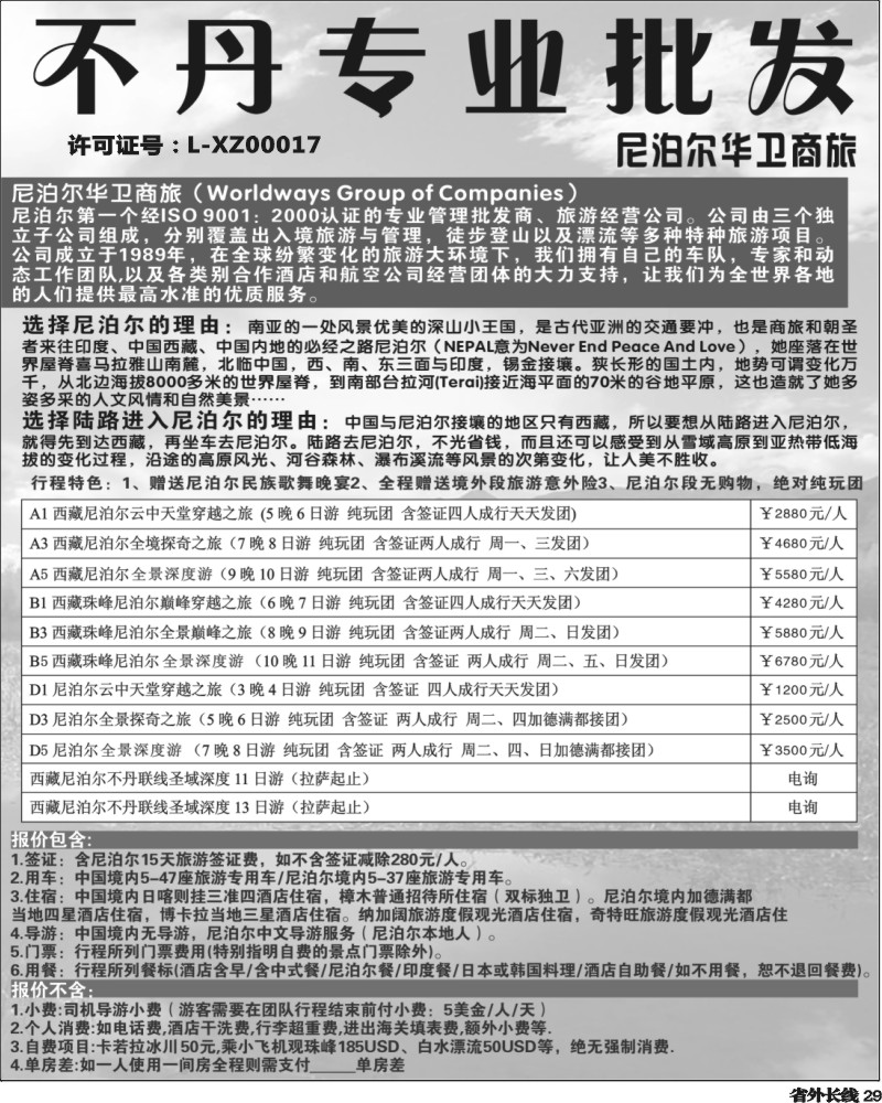 r29   西藏尼泊尔专业批发黑白