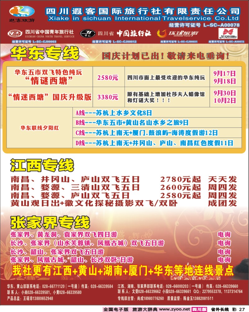 0r彩27    遐客旅游