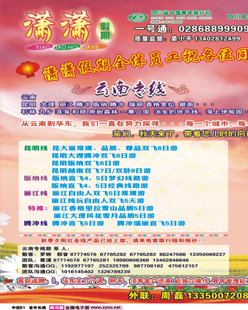 0r中拉E1  省青旅-潇潇假期-云南、华东、夕阳红  394期