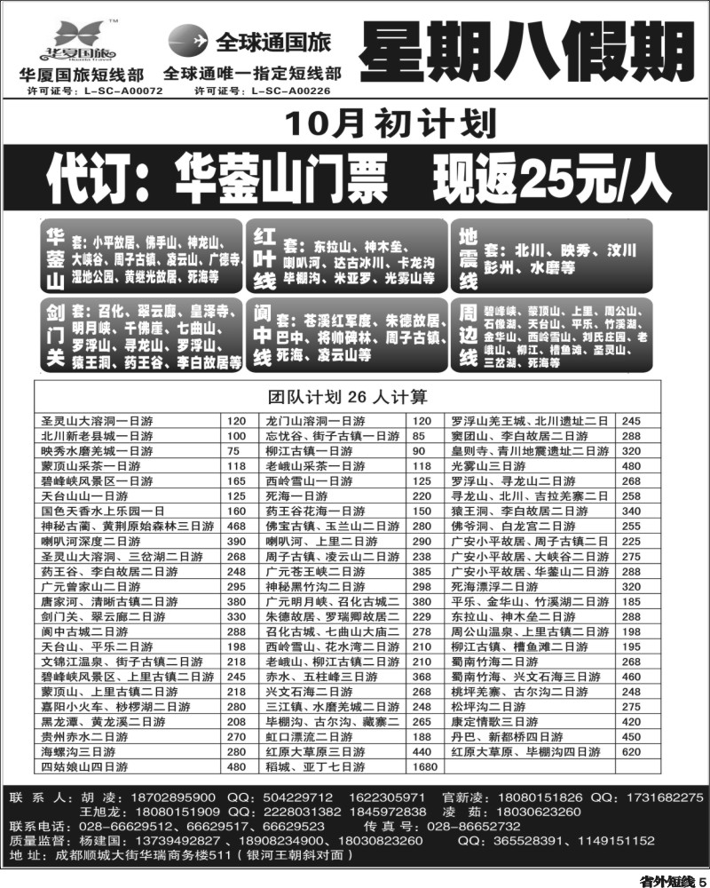 b5     星期八假期.