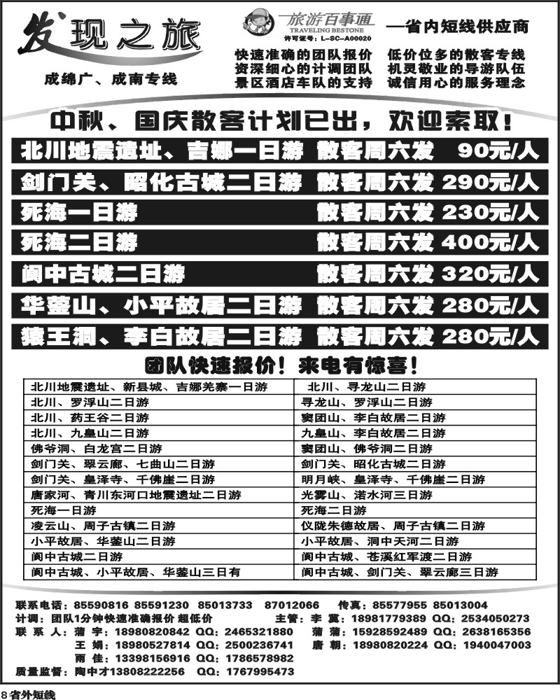 b8  发现之旅(6P).