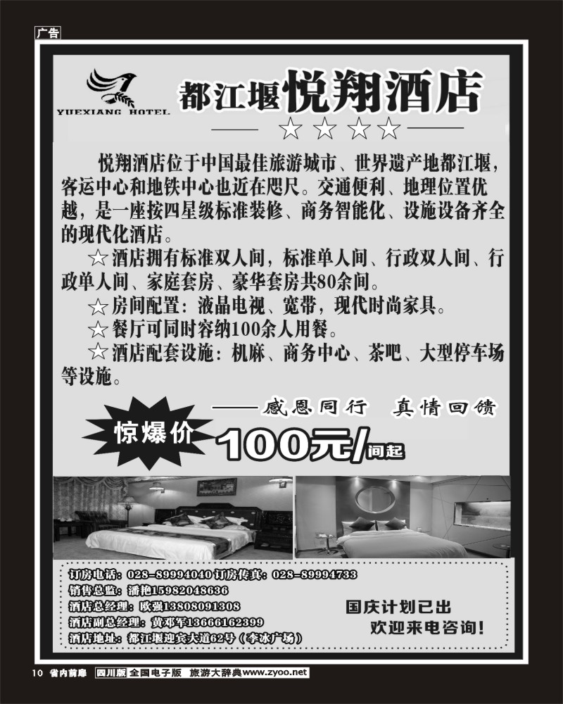 1b前扉10   都江堰-悦翔酒店