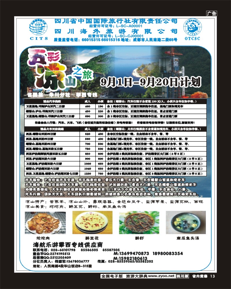 1b前扉13    五彩凉山