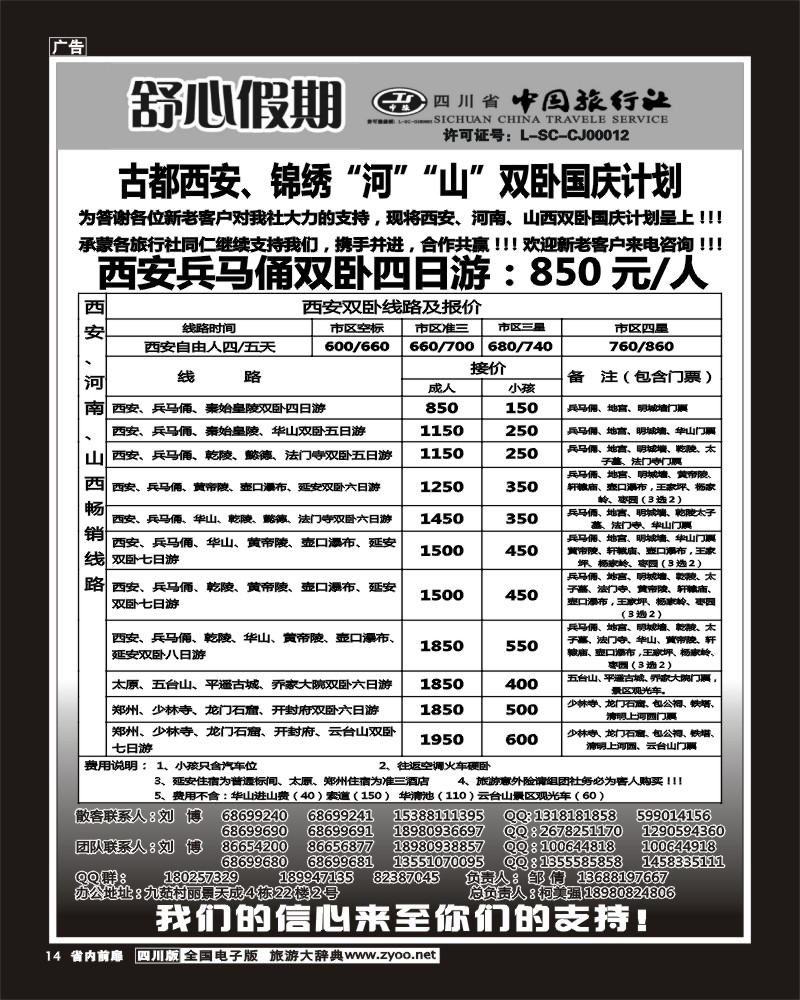 1b前扉14  舒心假期