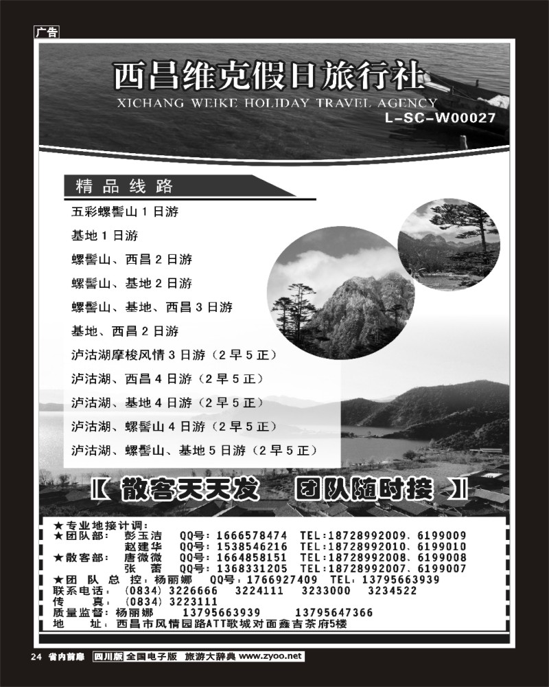1b前扉20   西昌维克假日旅行社