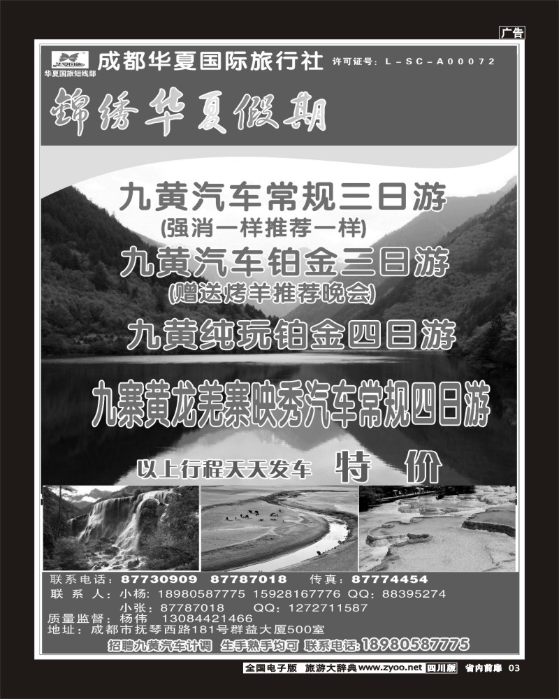 1b前扉3   华夏国际-锦绣华夏假期