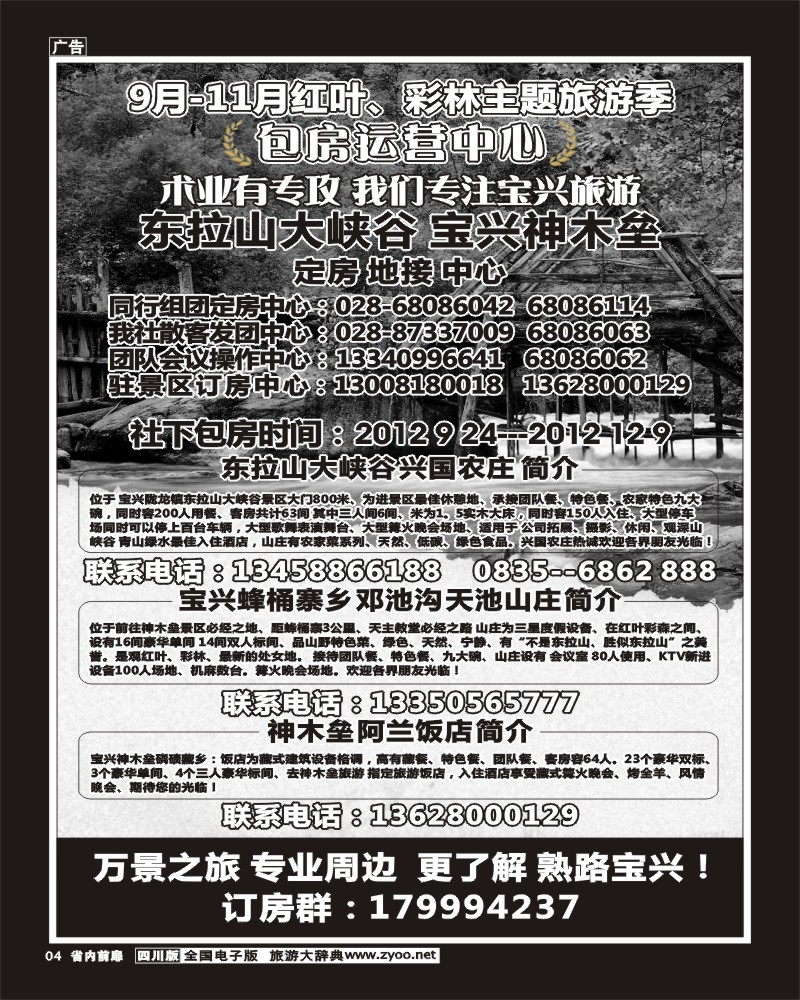 1b前扉4  万景之旅 专业周边  红叶游