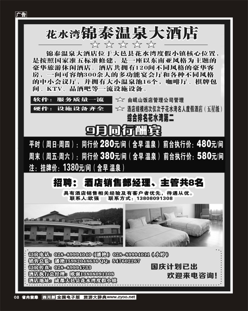 1b前扉8    花水湾锦泰温泉酒店