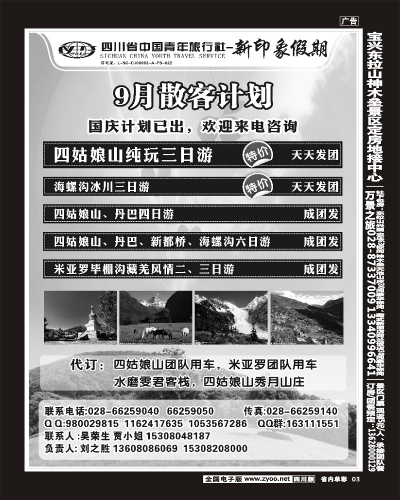 2b单彩3   省青旅-新印象假期