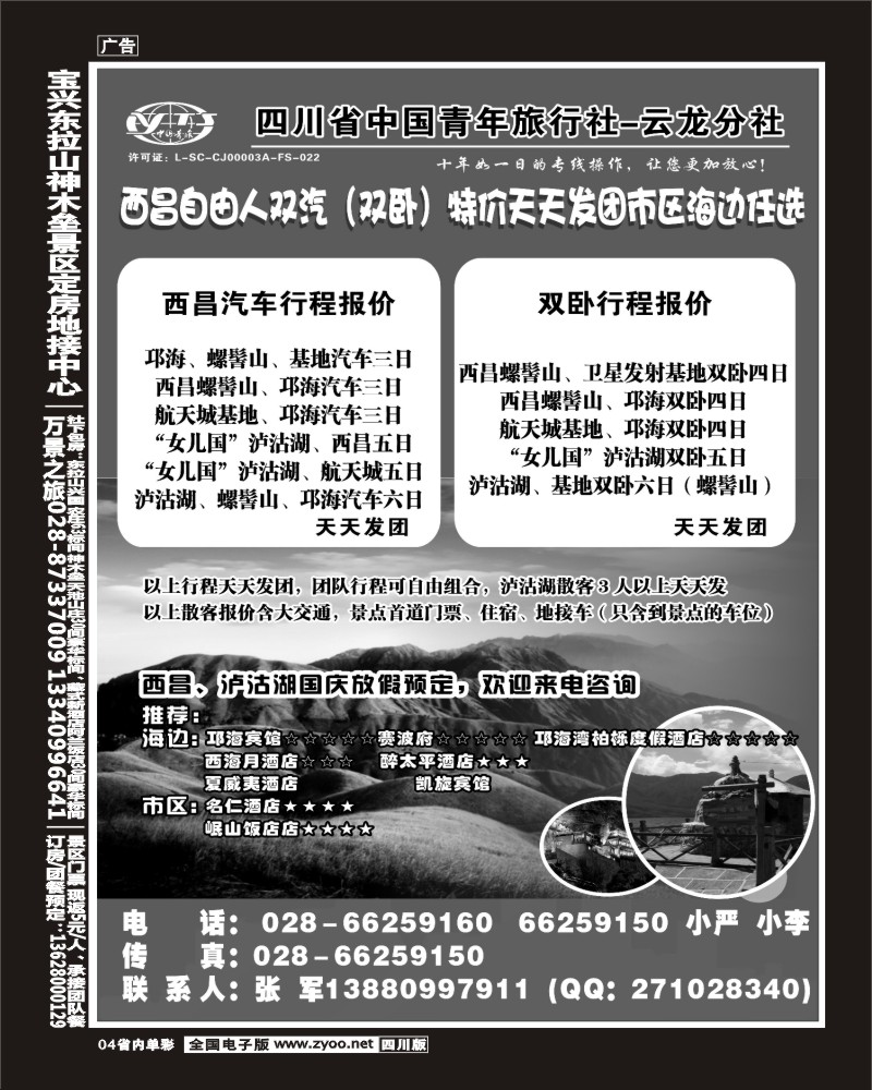 2b单彩4   省青旅-云龙分社-新印象